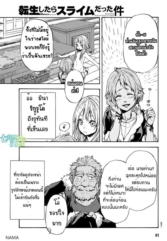 อ่าน Tensei shitara Slime Datta Ken