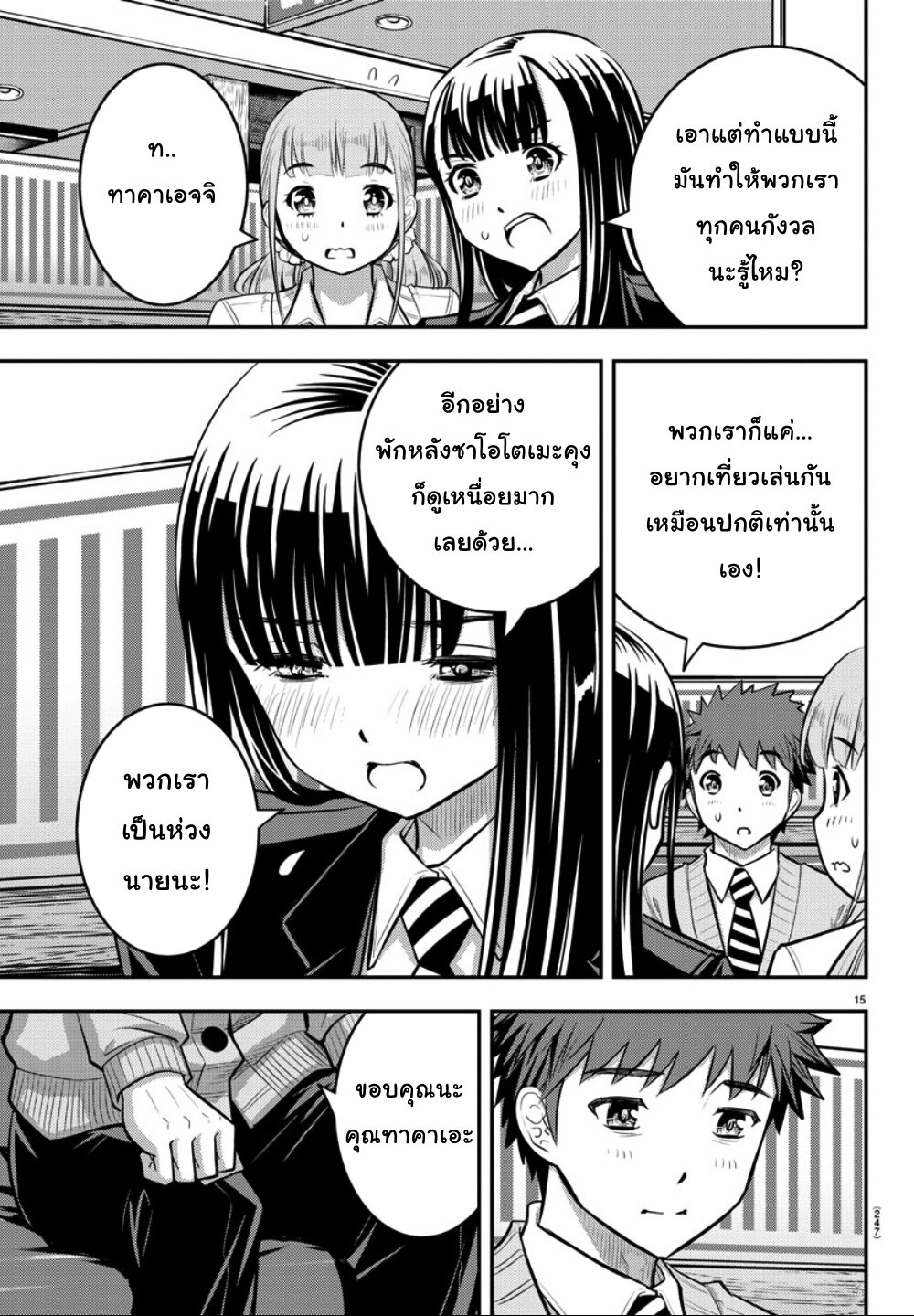 อ่านYankee JK Kuzuhana-chan