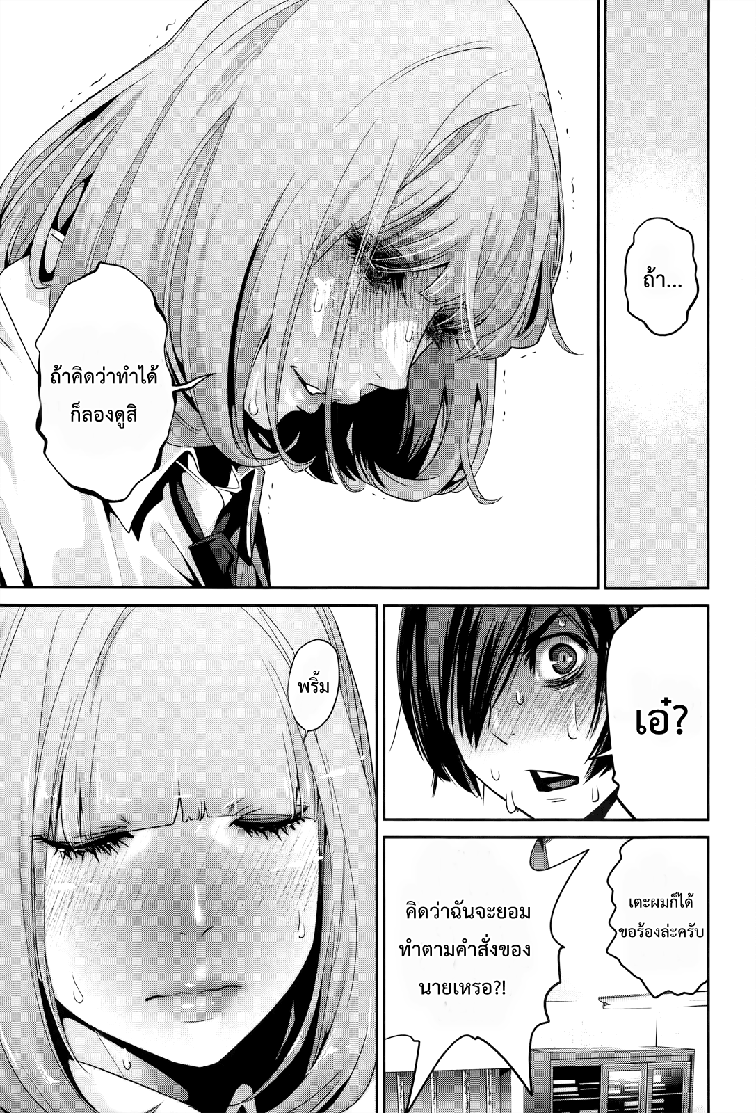 Prison School