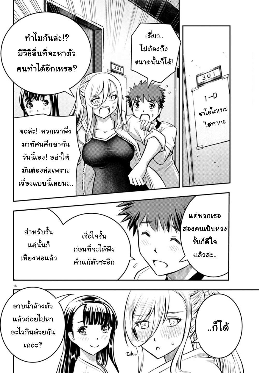 อ่านYankee JK Kuzuhana-chan