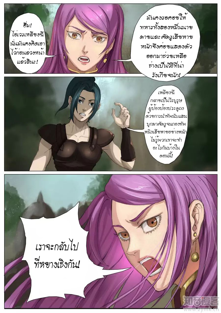 อ่าน Tangyan in The Other World