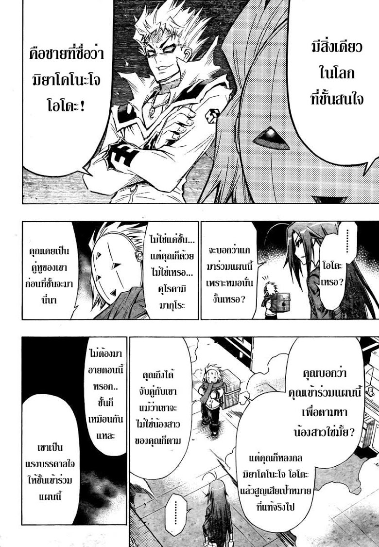 อ่าน Medaka Box