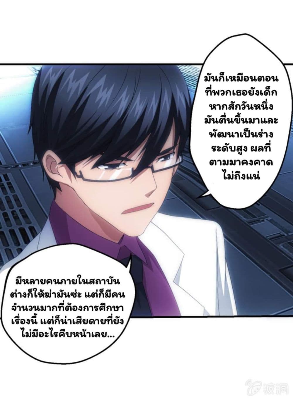 อ่าน Energy Hunters