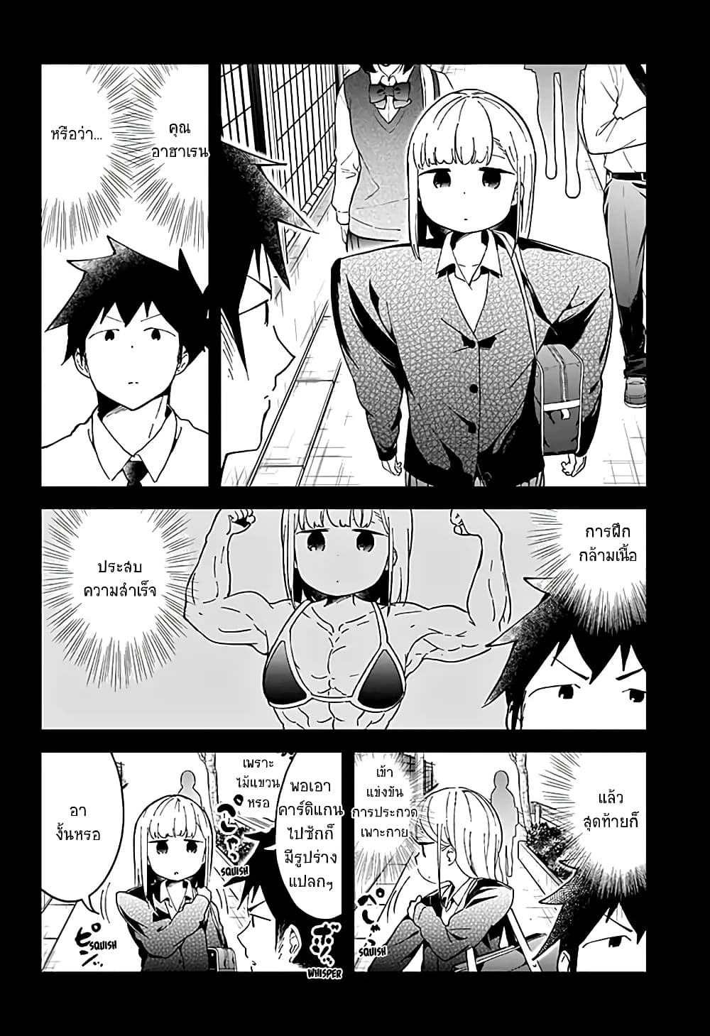 อ่าน Aharen-san wa Hakarenai