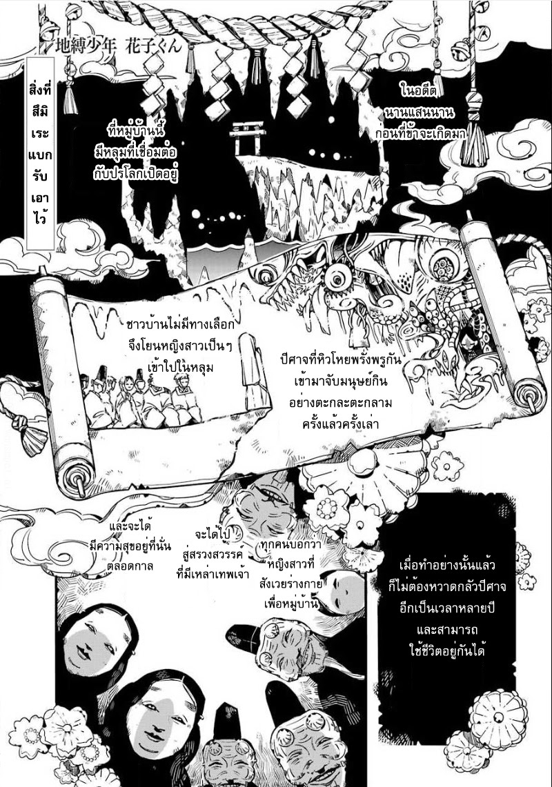 อ่าน Jibaku Shounen Hanako-kun