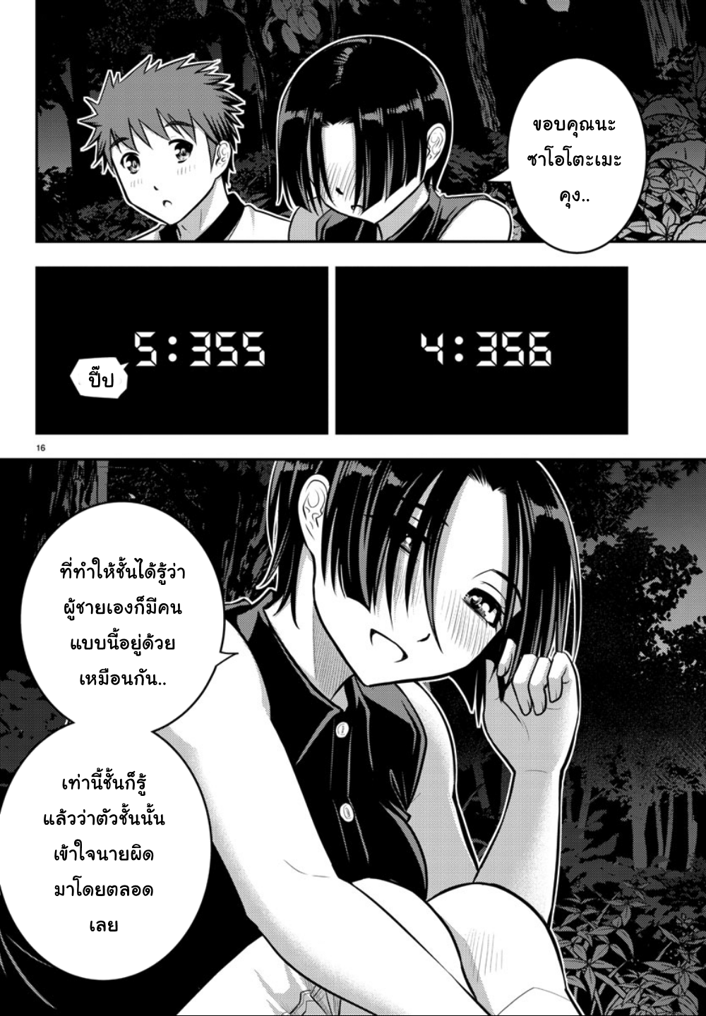 อ่านYankee JK Kuzuhana-chan