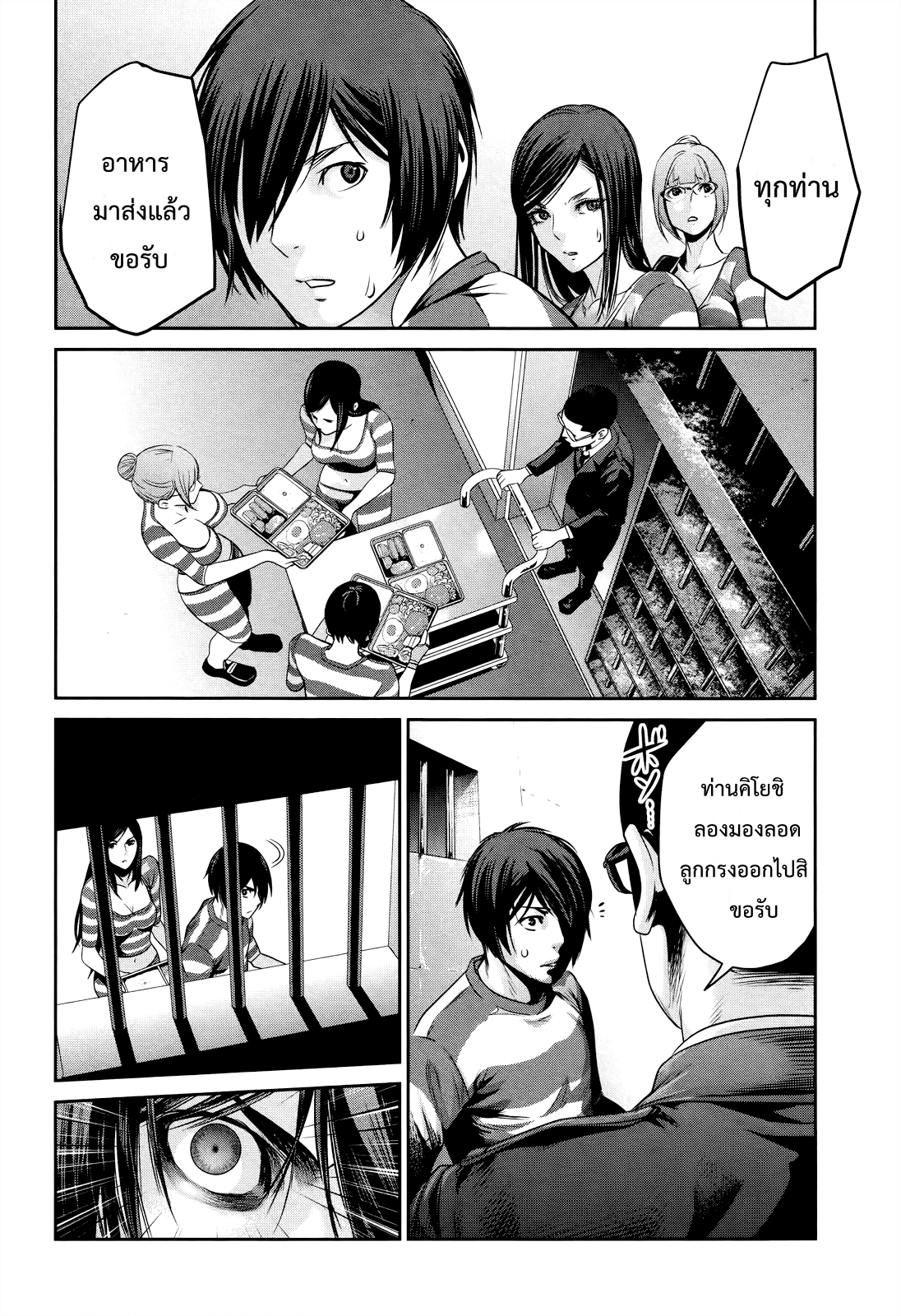 Prison School