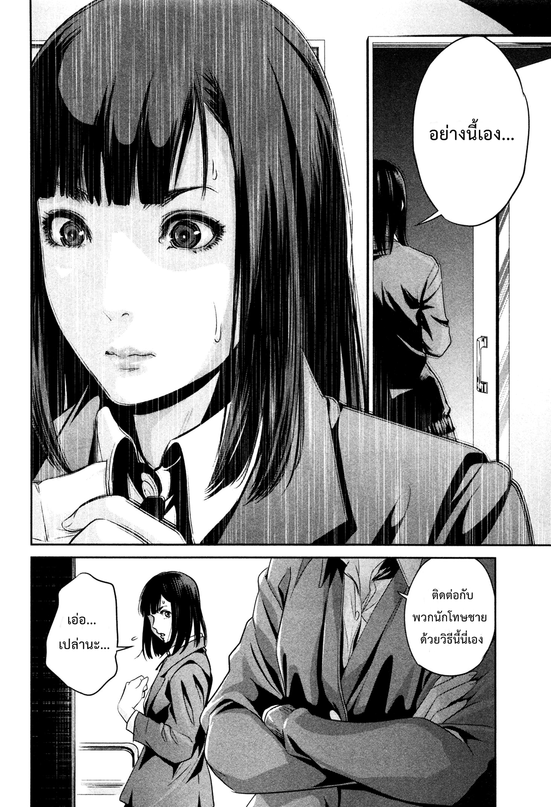 Prison School