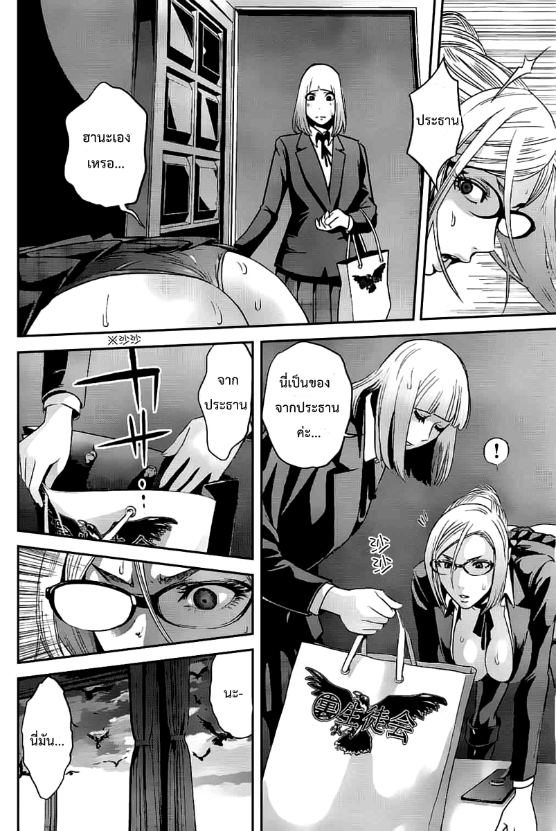 Prison School