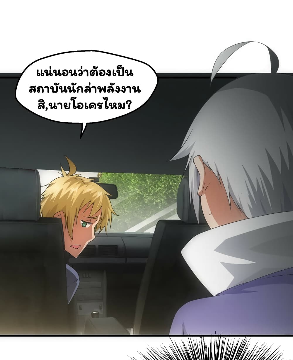 อ่าน Energy Hunters