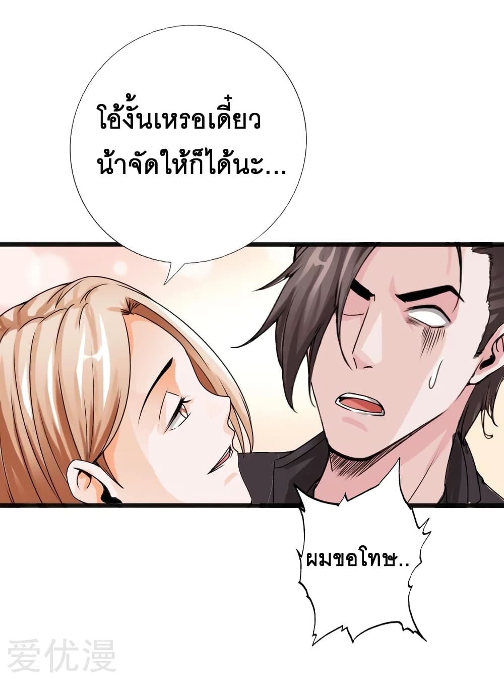 อ่าน Peerless Evil