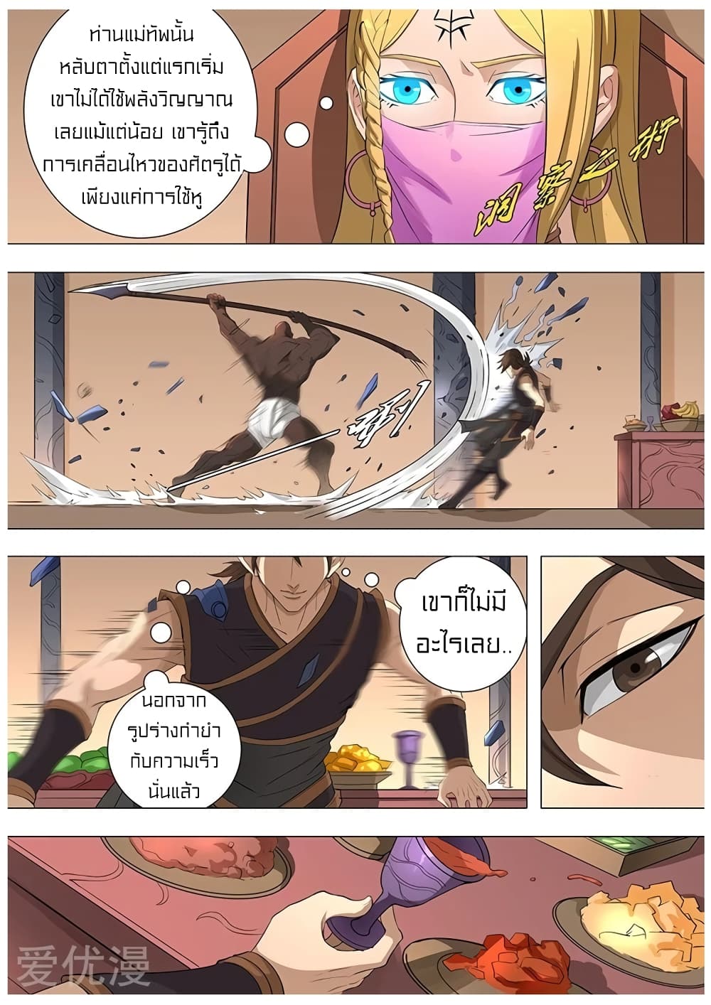 อ่าน Tangyan in The Other World