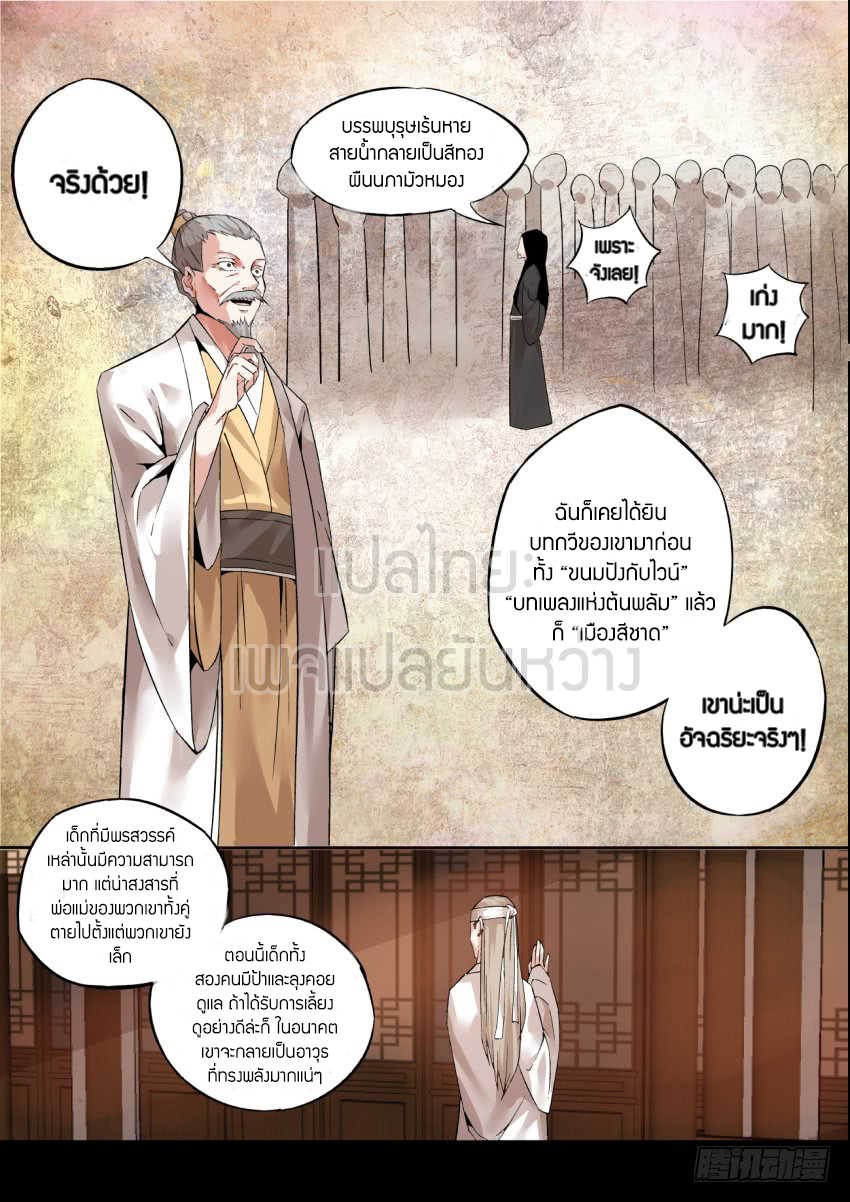 อ่านMaster of Gu