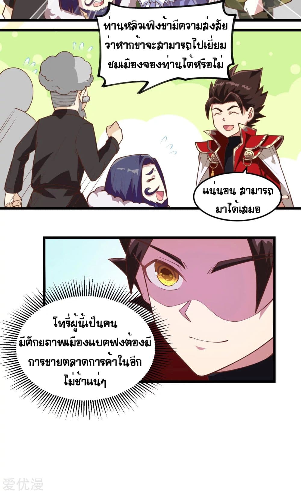 อ่าน Starting from Today I'll Work as a City Lord