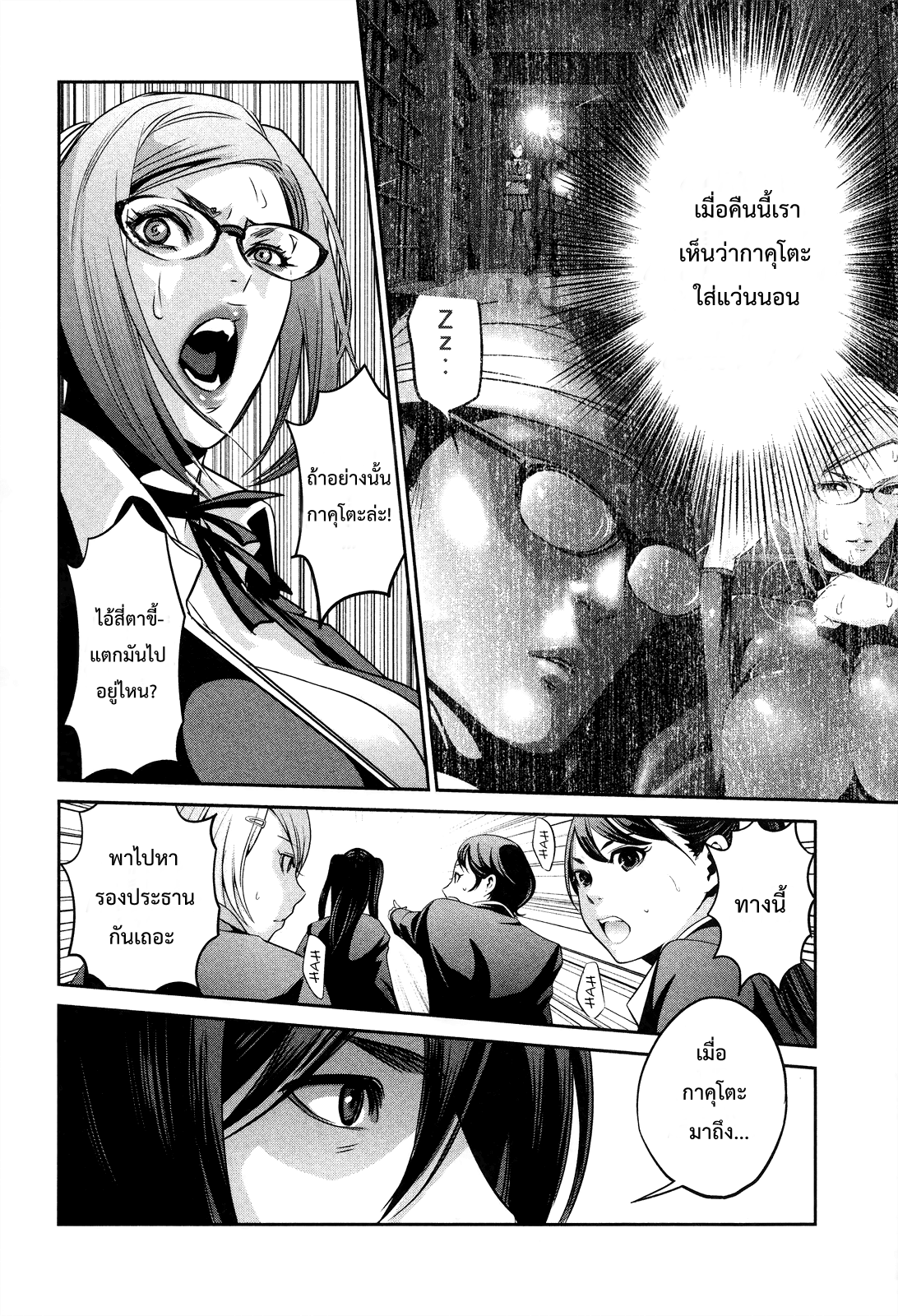 Prison School