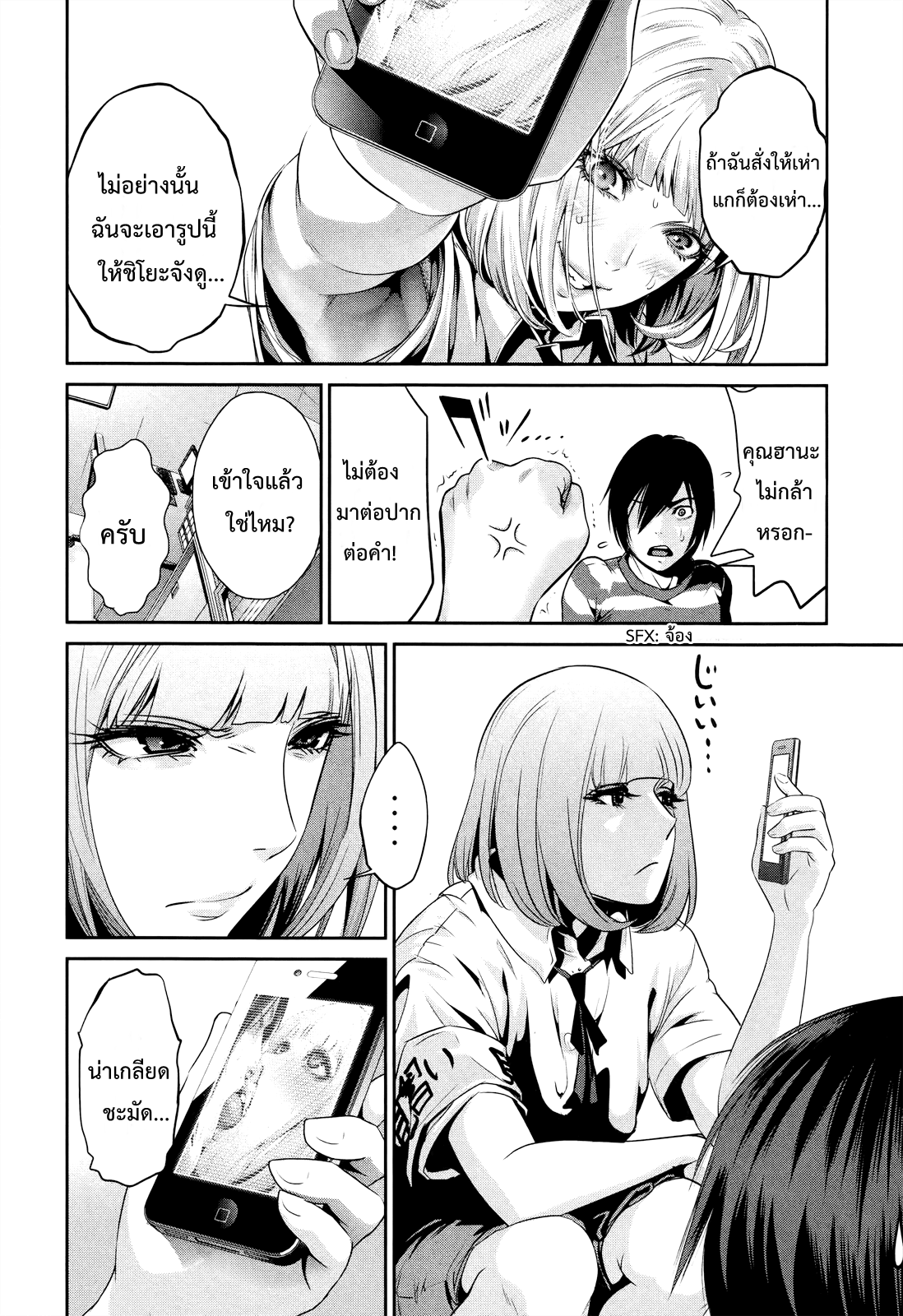 Prison School