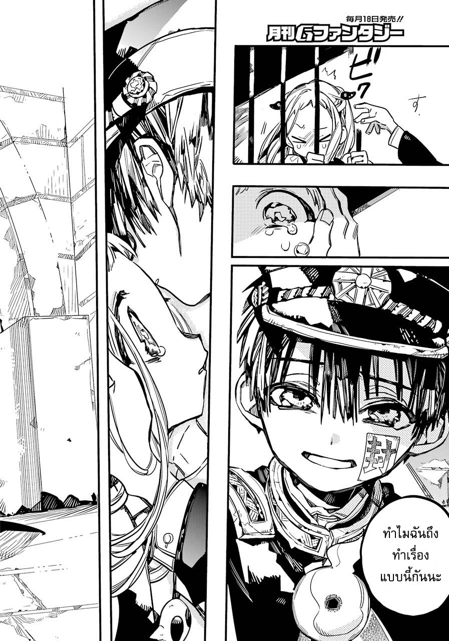 อ่าน Jibaku Shounen Hanako-kun