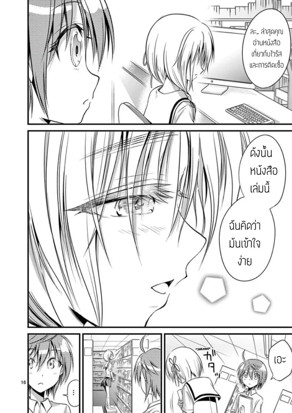 อ่าน Tensei Pandemic