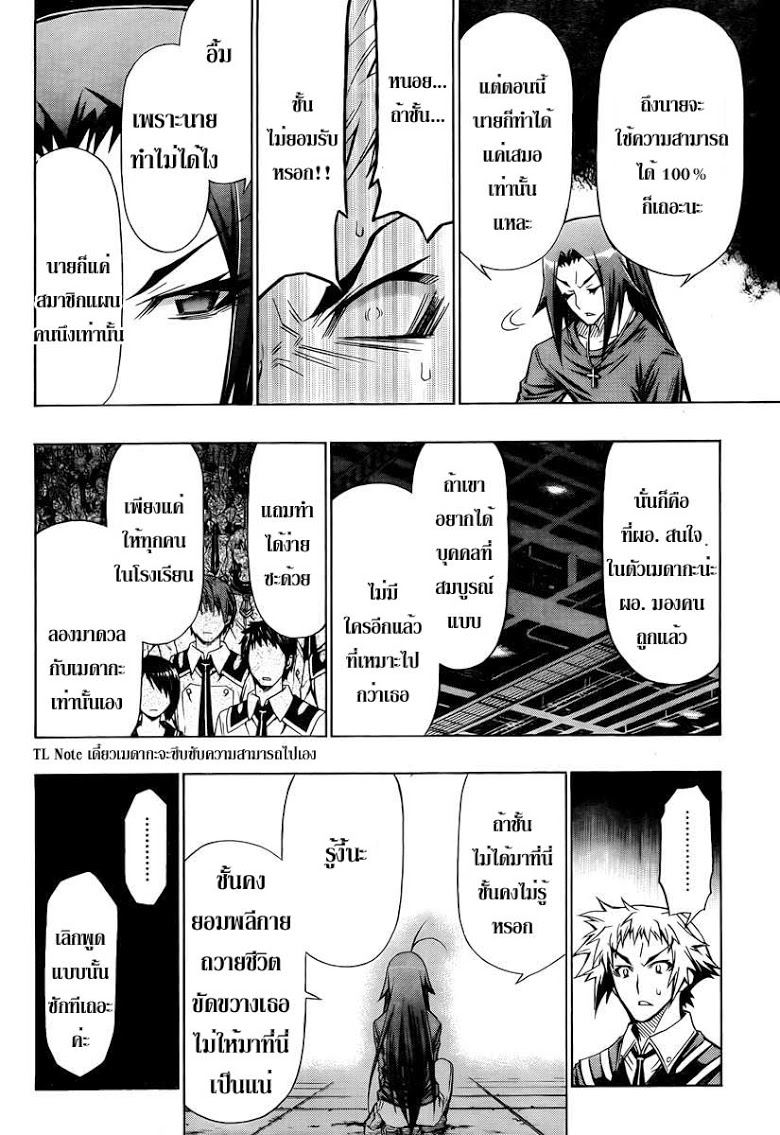 อ่าน Medaka Box