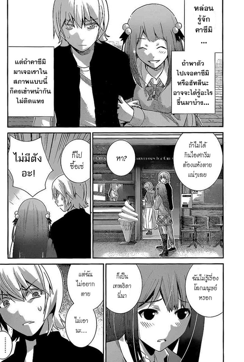 อ่าน Gokukoku no Brynhildr