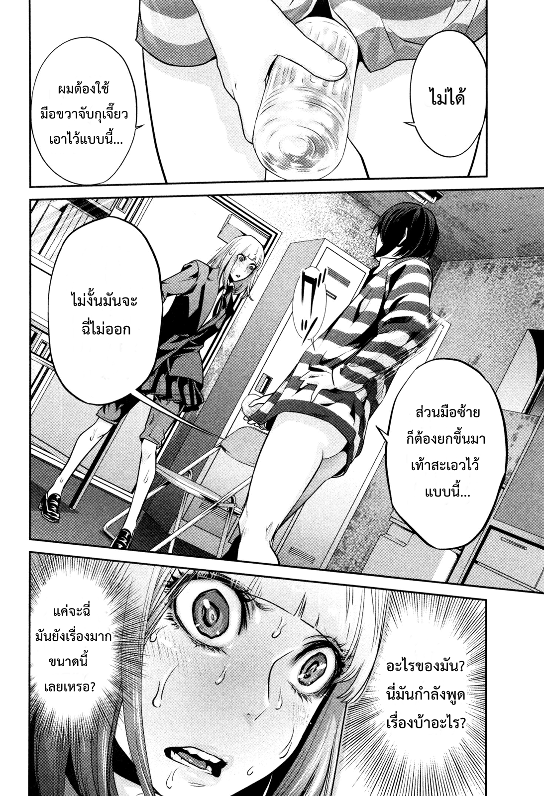 Prison School