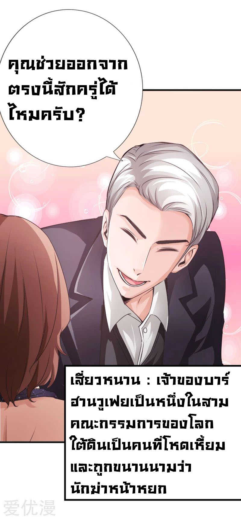 อ่าน Peerless Evil