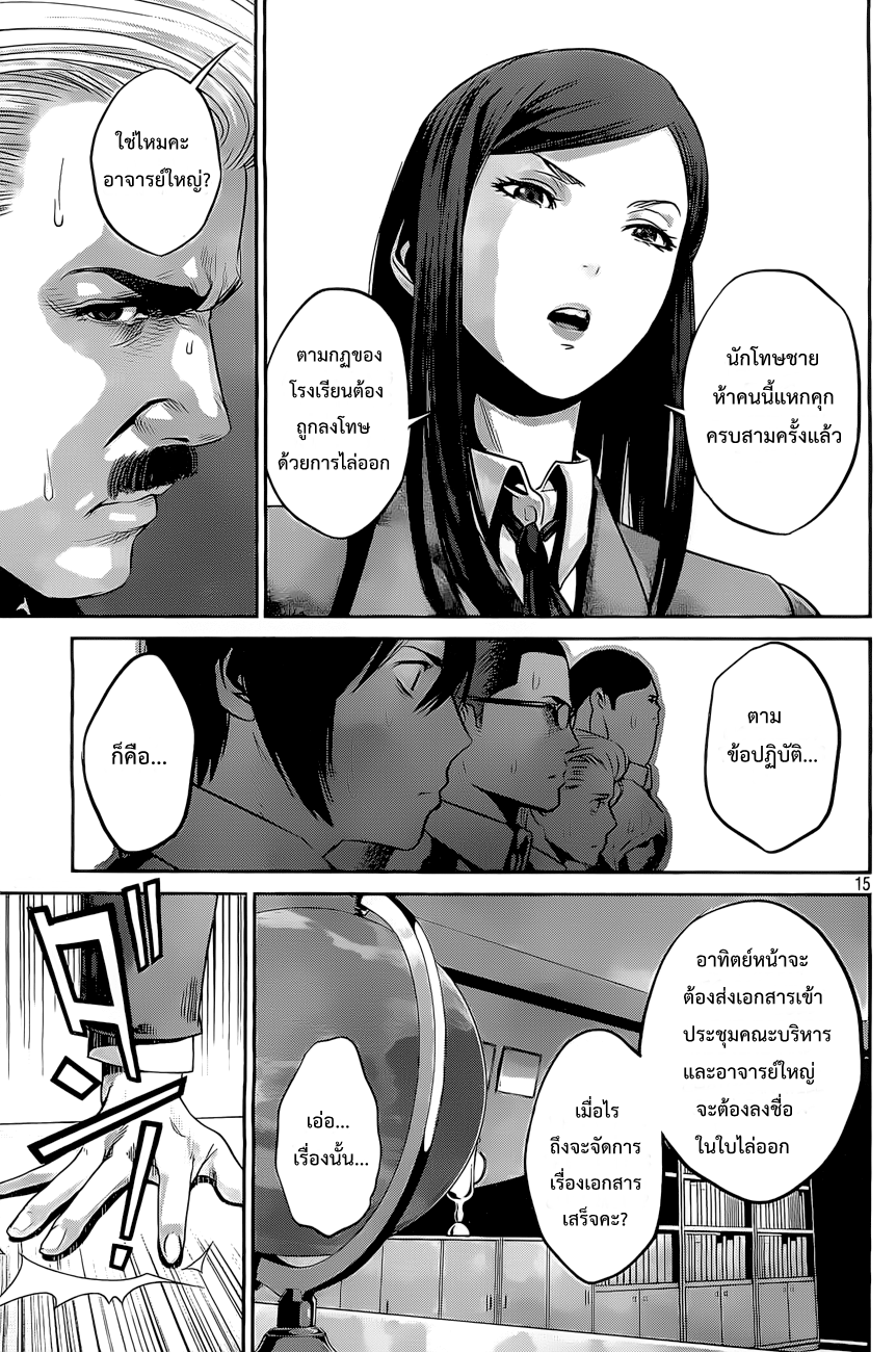 Prison School