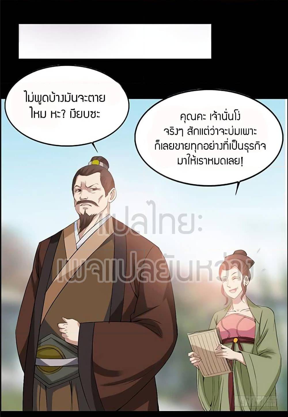 อ่านMaster of Gu