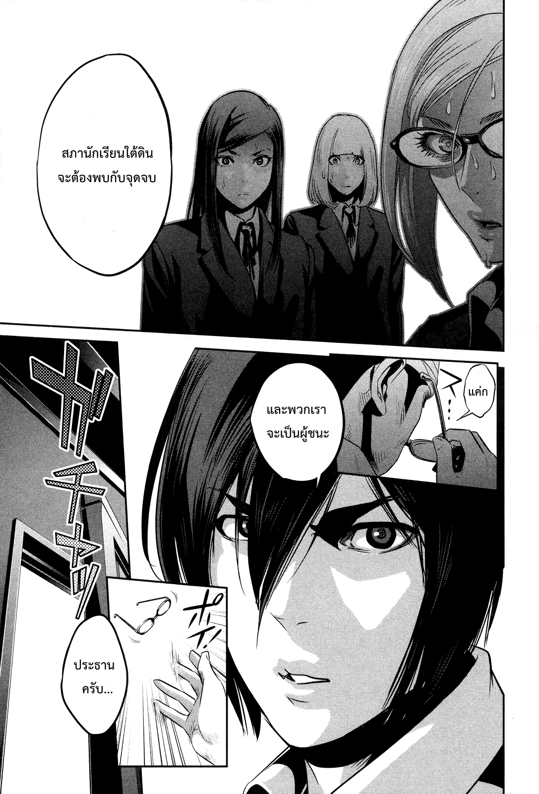 Prison School