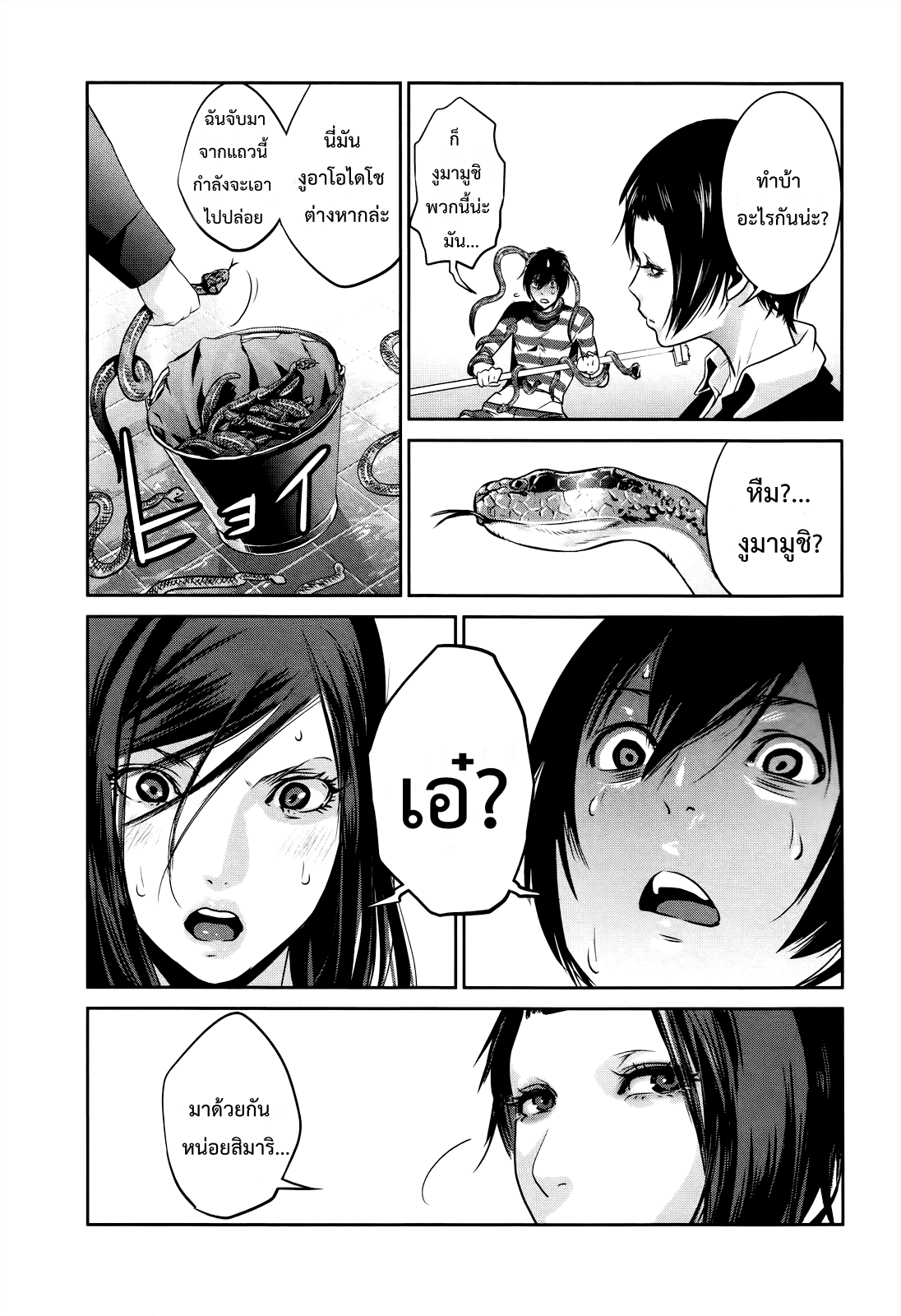 Prison School