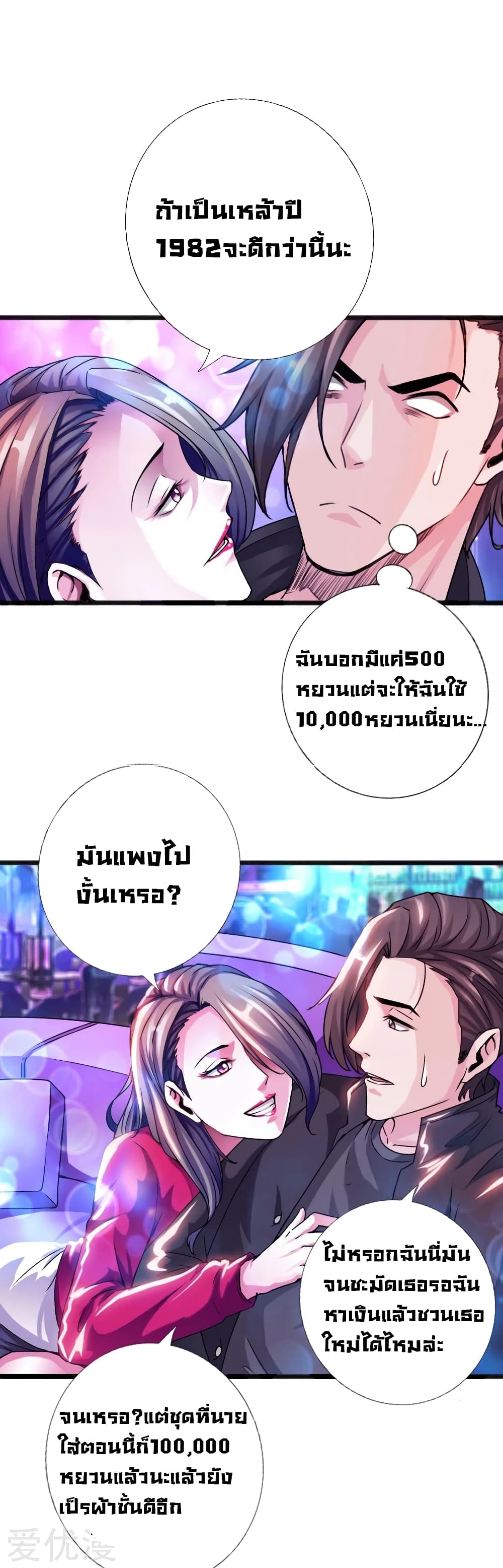 อ่าน Peerless Evil