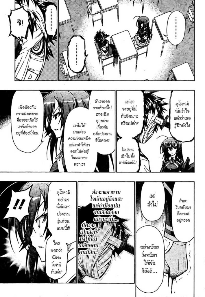 อ่าน Medaka Box