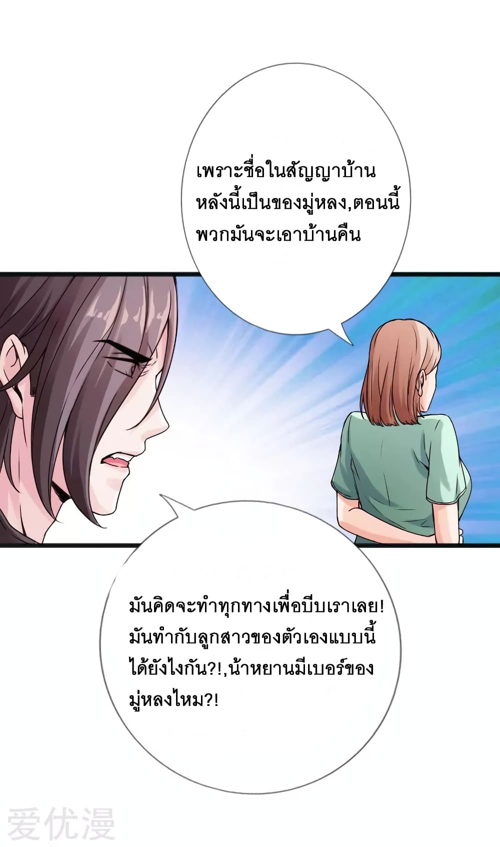 อ่าน Peerless Evil