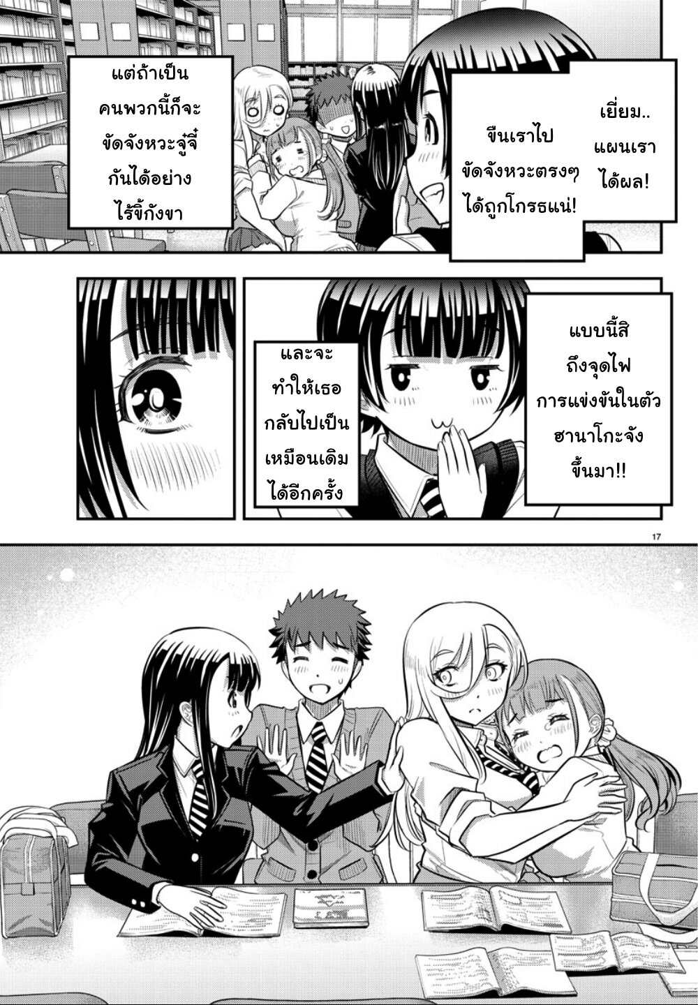 อ่านYankee JK Kuzuhana-chan