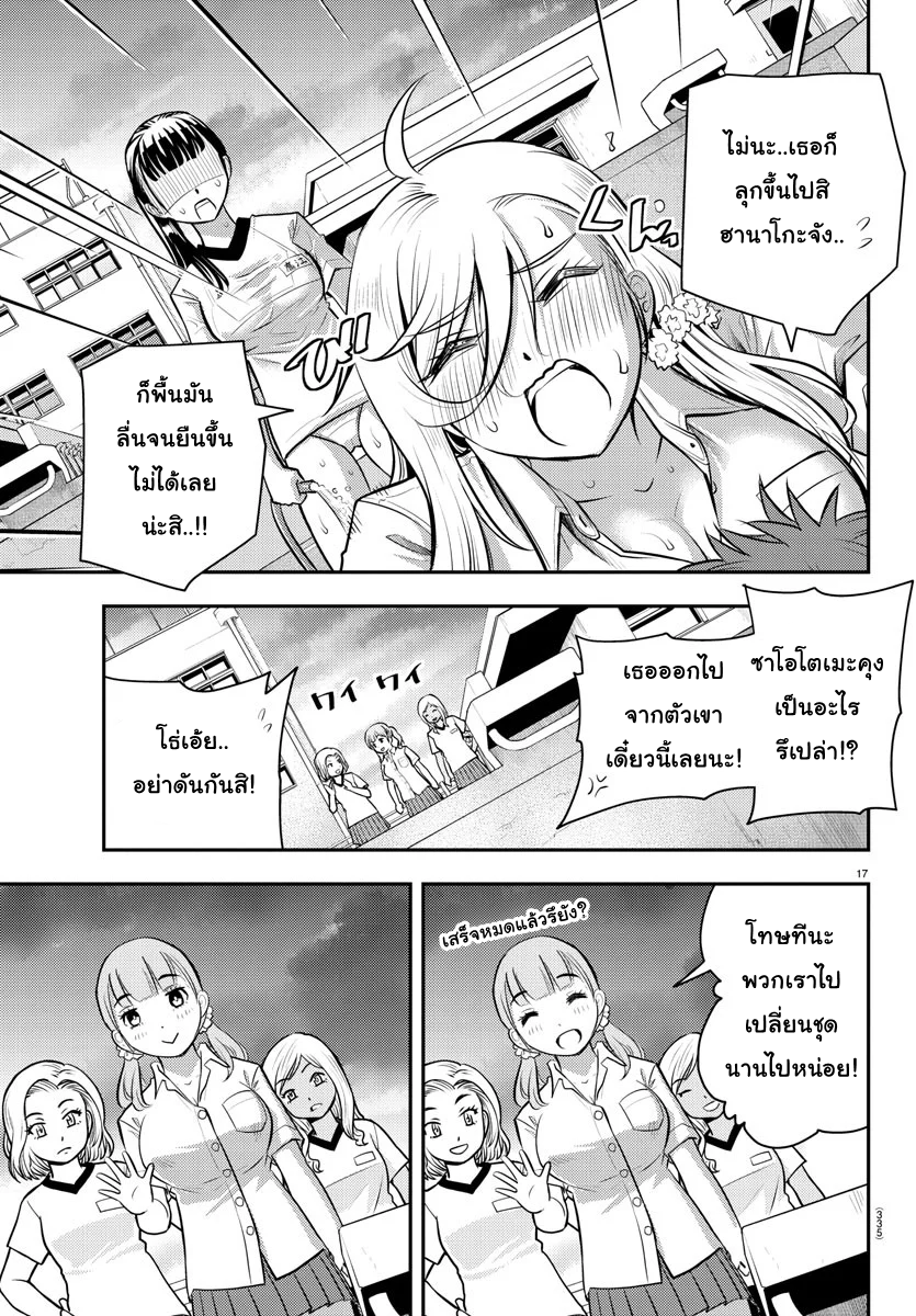 อ่านYankee JK Kuzuhana-chan