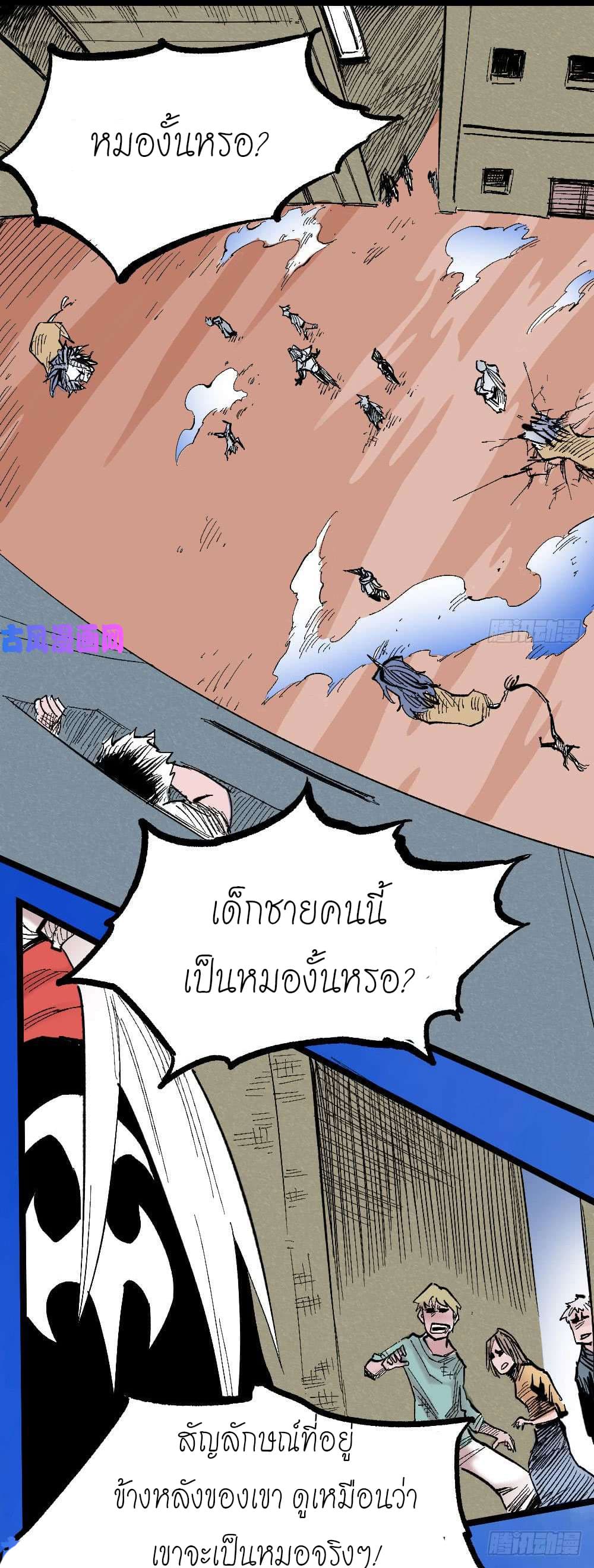 อ่าน The Doctor's Supremacy