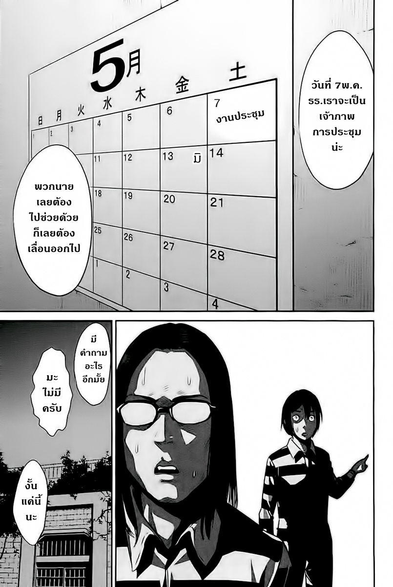 Prison School