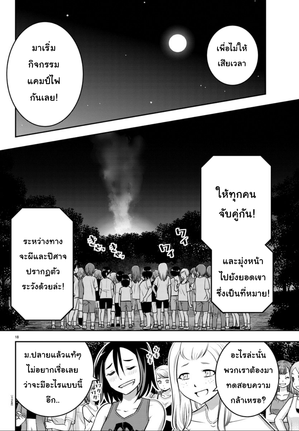 อ่านYankee JK Kuzuhana-chan