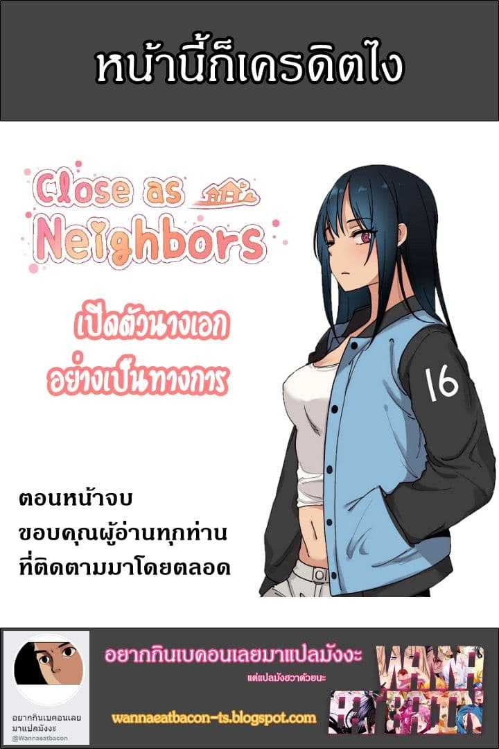 อ่าน Close as Neighbors