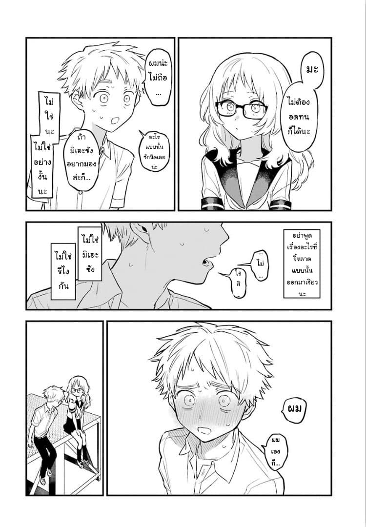 อ่าน Suki na Ko ga Megane wo Wasureta