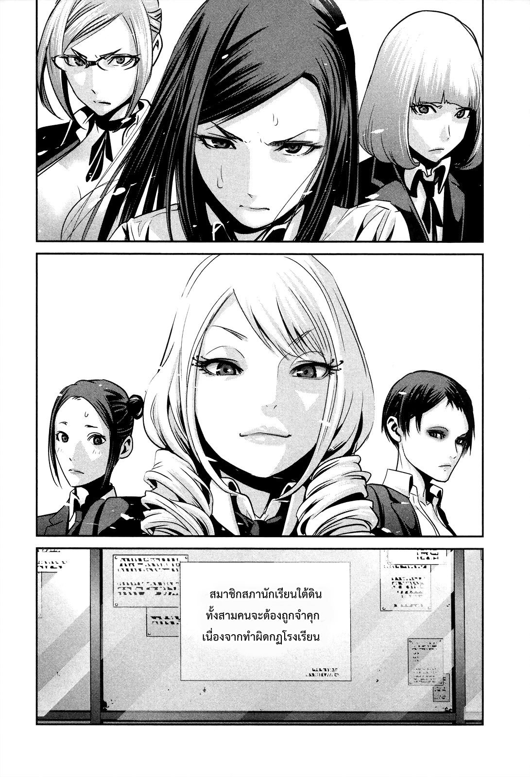 Prison School