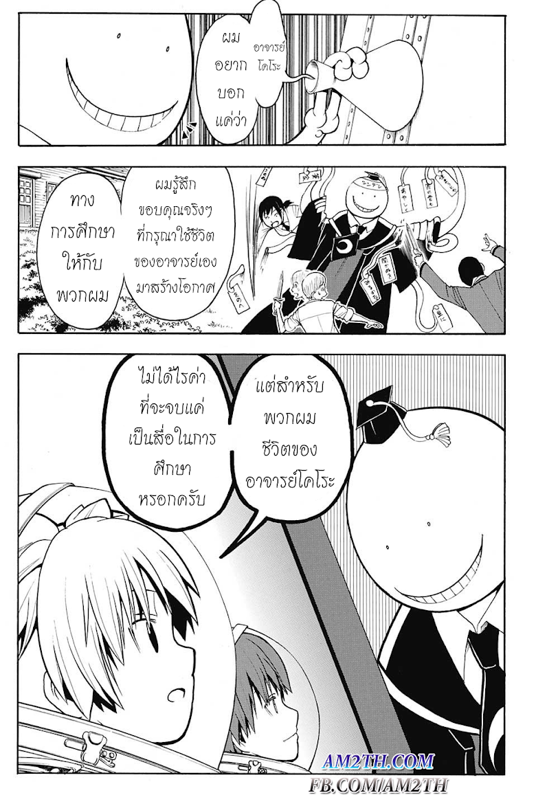 อ่าน Assassination Classroom