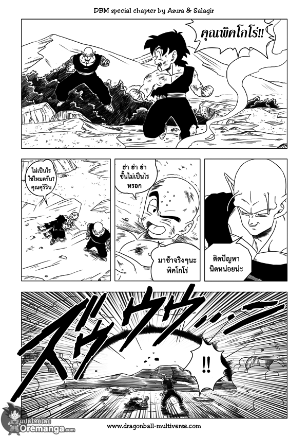 อ่าน Dragon ball Multiverse