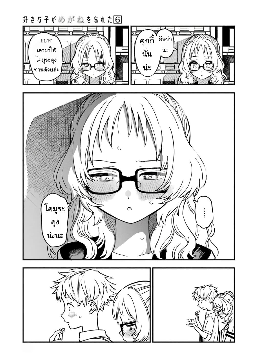 อ่าน Suki na Ko ga Megane wo Wasureta