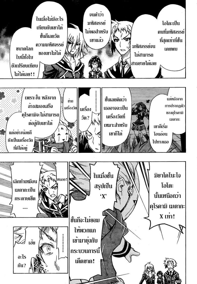 อ่าน Medaka Box