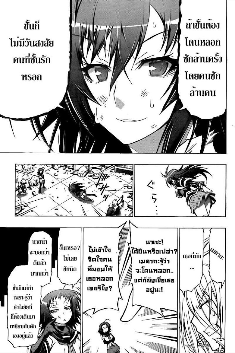 อ่าน Medaka Box