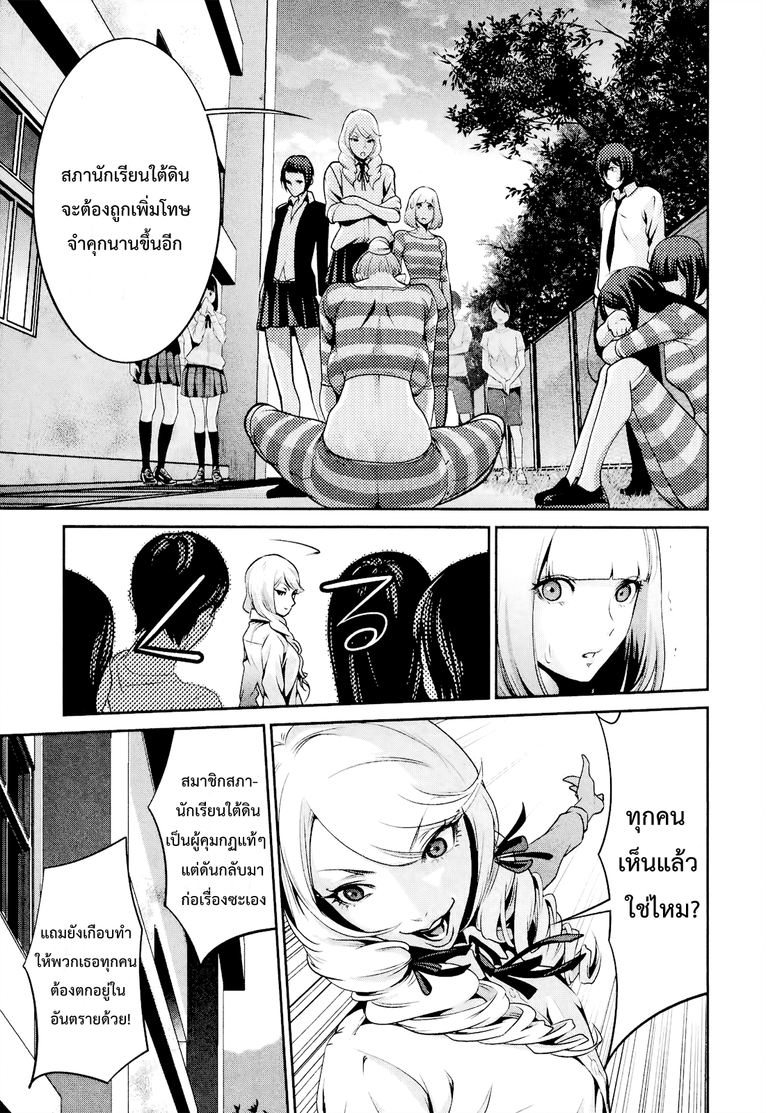 Prison School