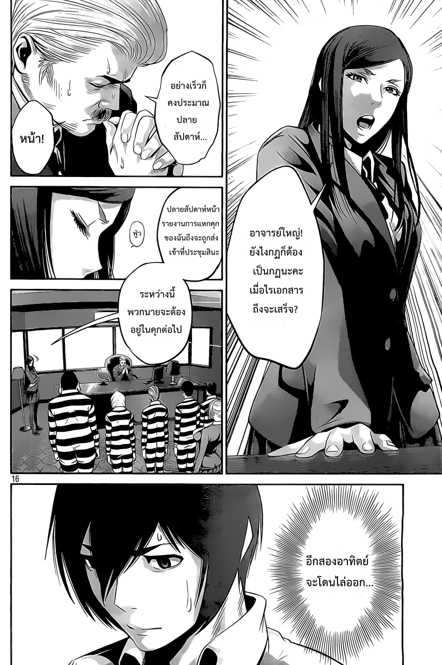 Prison School