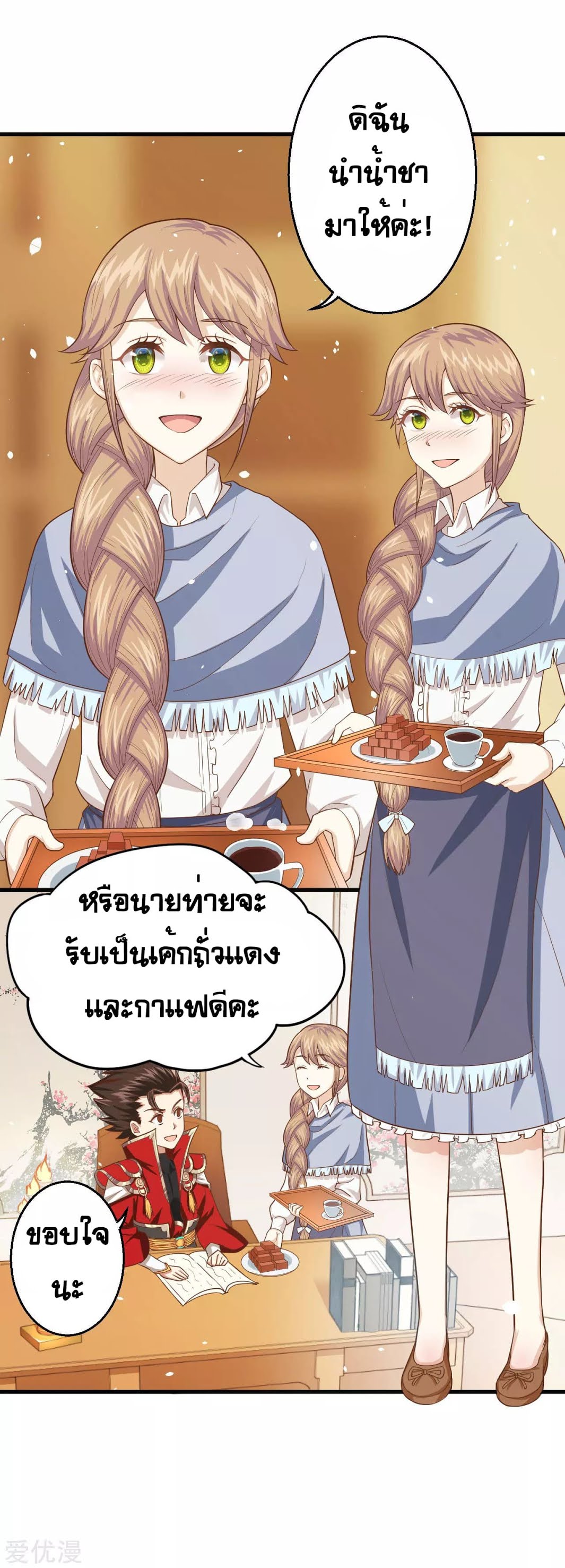 อ่าน Starting from Today I'll Work as a City Lord