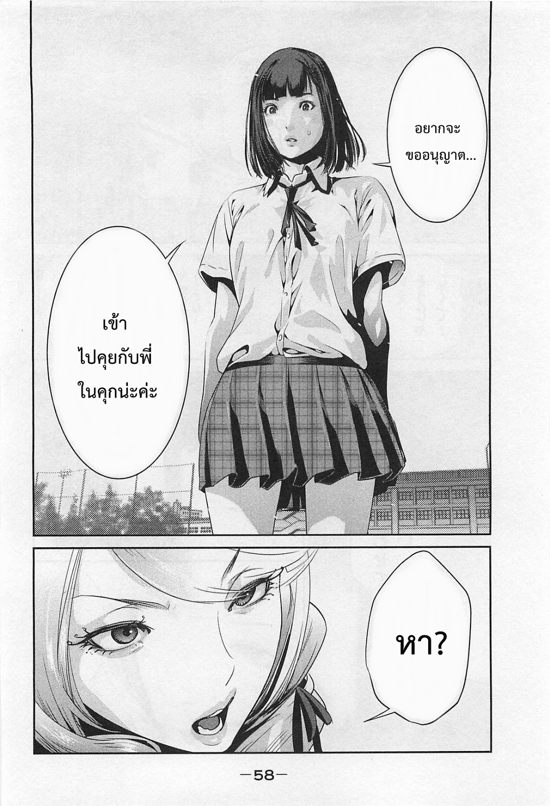 Prison School